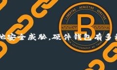 像个盾牌的冷钱包通常被称为“硬件钱包”。它