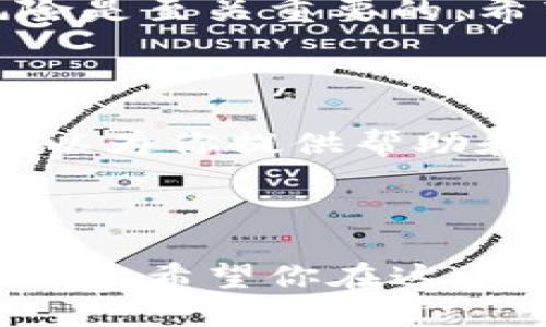 如何将SHIB提币到TP Wallet：一份详细指南

在加密货币的世界里，SHIB（Shiba Inu）作为一种犬类主题的代币，已经吸引了无数投资者和爱好者。如果你是SHIB的持有者，想要将其提币到TP Wallet，本文将为你提供详细的步骤和注意事项，助你顺利完成这一过程。无论你是初学者还是经验丰富的投资者，以下内容都将对你有所帮助。

SHIB, TP Wallet, 提币/guanjianci

第一步：准备你的TP Wallet

在进行任何提币操作之前，你首先需要确保你的TP Wallet已经成功安装并设置好。如果你还没有下载TP Wallet，可以通过官方网页或应用商店进行下载。

ul
li打开TP Wallet应用，创建新钱包或导入已有钱包。/li
li确保你的钱包已备份好私钥或助记词，这在未来可能需要用到。/li
/ul

第二步：获取SHIB的提币地址

成功打开TP Wallet后，你需要找到你的SHIB提币地址。SHIB通常在ERC-20网络上运行，所以确保你选择了正确的网络。

ul
li在TP Wallet主界面，点击“接收”或“Receive”按钮。/li
li选择SHIB作为你的接收币种，并复制相应的地址。/li
/ul

第三步：从交易所提币到TP Wallet

现在，你已经获得了TP Wallet的地址，接下来，我们需要从你所使用的交易所（如币安、火币等）将SHIB提币到这个地址。具体步骤通常如下：

ul
li登录到你的交易所账户，找到“钱包”或“资产”选项。/li
li选择SHIB，点击“提币”或“Withdraw”。/li
li将刚才复制的TP Wallet地址粘贴到提币地址框中。/li
li输入你要提取的SHIB数量，确保这个数量是合理的，并满足交易所的最低提币要求。/li
li根据提示完成安全验证，比如短信验证码或二次验证。/li
li确认所有信息无误后，点击“提交”或“Confirm”进行提币。/li
/ul

第四步：查看提币状态

提币操作并不总是即时生效，一般需要一些时间在网络上确认。在提币申请提交后，你可以在交易所的提币记录中查看状态。你也可以通过区块浏览器跟踪这个交易，确保它已经成功处理。

第五步：确认到达TP Wallet

在提币申请成功并完成后，打开你的TP Wallet，查看SHIB的资产是否到账。你应该能够在“资产”列表中找到已提取的SHIB。如果没有到账，可以稍等片刻，有时候网络确认需要一些时间。

免责声明

在进行加密货币的提币时，务必确保你仔细核对地址，错误的地址将导致你的资产永久丢失。此外，保持设备和网络的安全，避免在公共网络上进行交易。

总结来说，将SHIB提币到TP Wallet的过程其实并不复杂，只需通过几个简单的步骤即可完成。然而，了解每一项操作所涉及的细节和风险是至关重要的。希望这篇指南能帮助你更顺利地实现提币，享受投资的乐趣。  

更多信息与帮助

如果在提币过程中遇到任何问题，建议访问TP Wallet的官方网站或相关的社群论坛，那里通常有专业的支持团队和热心的社区用户，可以为你提供帮助和建议。同时，也可以借鉴其他用户的经验，进一步你的操作流程。

总结

通过这篇指南，相信你对如何将SHIB提币到TP Wallet有了更加清晰的认识。加密货币投资不仅需要策略和耐心，还需要对技术流程的理解。希望你在这个充满挑战和机遇的领域中，能够稳步前行，获得丰厚的回报。