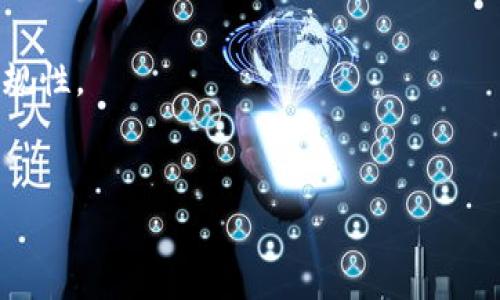 冷链数字钱包是指一种专门用于管理和追踪冷链物流中的温控产品（例如食品、药品等）的数字工具或平台。冷链物流是指整个运输、储存过程必须维持在一定的低温范围内，以确保产品的质量和安全。冷链数字钱包的出现，旨在提升冷链物流的透明度、效率和安全性。

### 主要特点

1. **数据记录与追溯**：冷链数字钱包能够实时记录温度、湿度以及其他关键数据，确保在运输和储存过程中的每一个环节都符合规定标准。

2. **智能合约功能**：一些冷链数字钱包利用区块链技术，通过智能合约自动执行温控条件的监测和报警机制，提高了物流过程的安全性和自动化水平。

3. **用户友好界面**：大多数冷链数字钱包都设计得，可以通过手机或电脑方便地查看产品状态，增强了用户的体验。

4. **综合管理**：冷链数字钱包不仅能追踪个别产品，还可以对整个配送链进行管理，帮助企业进行数据分析和供应链过程。

### 应用场景

- **生鲜食品**：在运输海鲜、果蔬等易变质食品时，冷链数字钱包能提供实时监测，确保产品的新鲜度。
- **医药产品**：对于疫苗、药品等需要严格温控的产品来说，冷链数字钱包至关重要，它能够提供合规证明和数据合规性。
- **物流企业**：提升冷链运输的管理效率，减少人力成本，同时降低因温控不当造成的损失。

冷链数字钱包通过现代科技手段，提升了传统冷链物流的管理水平，有助于保障消费者的健康和安全。