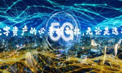 冷钱包，或称为冷存储，是一种用于存储数字货