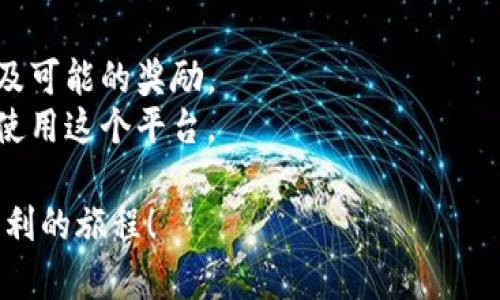 要查找您在tpWallet中的邀请链接，请按照以下步骤进行：

### 第一步：登录tpWallet账户

首先，打开tpWallet应用或网站，输入您的账号和密码进行登录。确保您的网络连接稳定，以便顺利进入您的钱包页面。

### 第二步：访问个人资料或设置

一旦您成功登录，通常您会看到一个仪表盘，显示您的资产、交易记录等信息。找到屏幕上的个人资料图标或设置选项，通常它们呈现为一个小人形图标或齿轮图标。

### 第三步：找到邀请链接

在个人资料或设置页面中，寻找“邀请好友”或“推广”选项。这部分可能会提供关于邀请计划的详细信息，以及如何分享您的邀请链接。

点击进入后，您应该能够看到您的邀请链接。这通常是一个特定的网址，您可以直接复制并分享给您的朋友和家人。

### 第四步：分享链接

一旦您找到了邀请链接，您可以通过社交媒体、短信、电子邮件等方式进行分享。鼓励朋友参与tpWallet，不仅能让他们享受到平台的服务，您自己也可能从中获得一定的奖励。

### 小贴士：

- 确保阅读邀请计划的相关条款和条件，以了解您和被邀请人的权益及可能的奖励。
- 可以通过监测关联的收益或奖励记录，从而进一步激励自己和朋友使用这个平台。

通过以上步骤，您就能轻松找到您的tpWallet邀请链接，开始分享与获利的旅程！