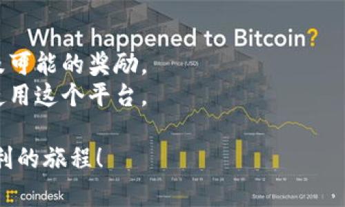 要查找您在tpWallet中的邀请链接，请按照以下步骤进行：

### 第一步：登录tpWallet账户

首先，打开tpWallet应用或网站，输入您的账号和密码进行登录。确保您的网络连接稳定，以便顺利进入您的钱包页面。

### 第二步：访问个人资料或设置

一旦您成功登录，通常您会看到一个仪表盘，显示您的资产、交易记录等信息。找到屏幕上的个人资料图标或设置选项，通常它们呈现为一个小人形图标或齿轮图标。

### 第三步：找到邀请链接

在个人资料或设置页面中，寻找“邀请好友”或“推广”选项。这部分可能会提供关于邀请计划的详细信息，以及如何分享您的邀请链接。

点击进入后，您应该能够看到您的邀请链接。这通常是一个特定的网址，您可以直接复制并分享给您的朋友和家人。

### 第四步：分享链接

一旦您找到了邀请链接，您可以通过社交媒体、短信、电子邮件等方式进行分享。鼓励朋友参与tpWallet，不仅能让他们享受到平台的服务，您自己也可能从中获得一定的奖励。

### 小贴士：

- 确保阅读邀请计划的相关条款和条件，以了解您和被邀请人的权益及可能的奖励。
- 可以通过监测关联的收益或奖励记录，从而进一步激励自己和朋友使用这个平台。

通过以上步骤，您就能轻松找到您的tpWallet邀请链接，开始分享与获利的旅程！