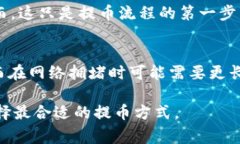 关于tpWallet提币到交易所的时间，具体的转账时间