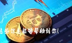 从tpWallet提现到支付宝的具体步骤如下：### 步骤