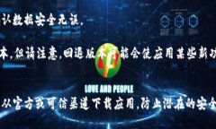 要将tpWallet退回到上一个版本，您可以按照以下步