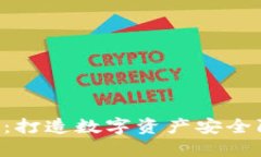 2023年币信冷钱包排名：打造数字资产安全防线，