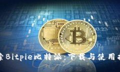 探索Bitpie比特派：下载与使用指南