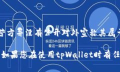 tpWallet是一个数字货币钱包，适用于各种加密货币