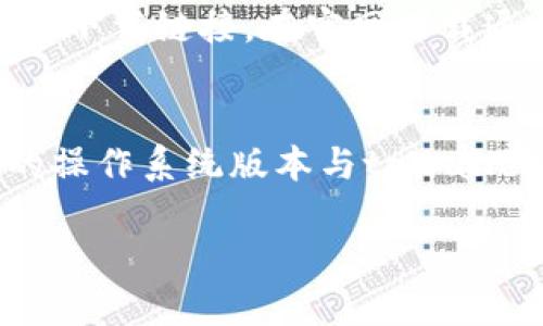 关于在华为手机上下载tpWallet应用，您可以按照以下步骤进行操作：

步骤一：打开华为应用市场
首先，解锁您的华为手机，找到并点击“应用市场”图标。这是华为自家应用商店，通常预装在设备上。

步骤二：搜索tpWallet
在应用市场的搜索栏中，输入“tpWallet”。确保拼写正确，然后点击搜索图标。

步骤三：选择并下载
在搜索结果中，找到tpWallet应用，点击进入其详情页面。在页面上，您会看到“下载”或“安装”按钮。点击该按钮，应用将开始下载并自动安装到您的手机上。

步骤四：打开应用并注册
下载完成后，您可以在主屏幕或者应用列表中找到tpWallet图标，点击打开。首次使用时，您可能需要注册一个账户，请按照屏幕上的指示进行操作。

如果您在华为应用市场中找不到tpWallet，可以尝试以下替代方法：

方法一：使用APK文件
如果tpWallet没有在应用市场上可用，您可以在可信任的网站上查找该应用的APK安装包。请确保从安全的来源下载，以避免潜在的安全风险。

方法二：访问官方网站
访问tpWallet的官方网站，查看是否有提供适用于Android设备的下载链接。在官网下载通常会更加安全和可靠。

注意事项
在安装应用之前，请确保您的设备具有足够的存储空间，并且您的操作系统版本与tpWallet的要求兼容。

如果您还有其他问题，请随时咨询。