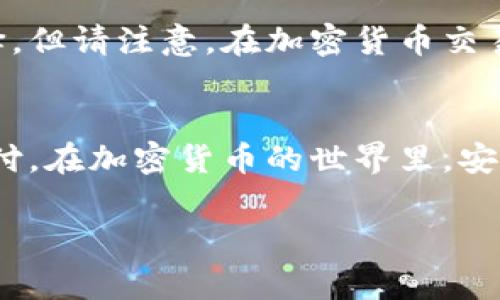 在进行加密货币交易时，特别是在使用OTC（场外交易）平台或个人交易时，如果您多付给了对方金额，一旦交易完成，通常是很难要求对方退款的。这是因为加密货币交易的不可逆性，以及各地法律对这种类型交易的限制。

以下是一些可以采取的步骤：

1. 尝试与对方沟通
如果您意识到自己多付了金额，首先要做的就是尽快联系对方。通过私聊工具、交易平台的私信系统或者任何您之前使用的沟通方式，礼貌地解释情况，并询问是否可以退款。

2. 保留证据
在与对方沟通的过程中，确保您保留所有交易记录和沟通记录。这包括交易时间、交易金额、双方的聊天记录等，这些都可以作为证据来支持您的请求。

3. 查看交易平台的政策
如果您是通过某个交易平台进行的交易，查看该平台的条款和条件，了解对于此类问题的处理办法。有的平台可能会对此类争议提供调解服务。

4. 采取法律行动
如果对方拒绝退款，并且交易金额较大，您可以考虑咨询专业法律人士，了解自己在法律上的选择。但请注意，在加密货币交易中，各国的法律规定差异很大，可能会影响您的选择。

5. 吸取教训
无论结果如何，这次经历都是一个重要的教训。在未来的交易中，请务必确认金额无误，再进行支付。在加密货币的世界里，安全是第一位的。

记住，在加密货币交易中，总是要保持警惕，确认所有细节，以避免类似的错误发生。