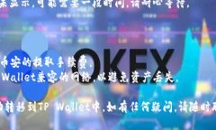 将BNB（币安币）转移到TP Wallet（一个多链钱包）