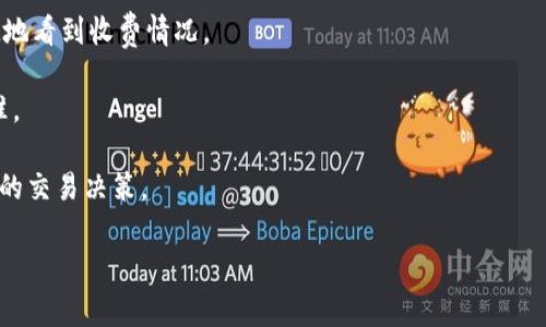 关于tpWallet中将ETH（以太坊）转换为HT（火币Token）所需的费用，具体收费标准可能因平台政策、市场波动、交易量等多种因素而异。通常情况下，涉及数字货币交易的平台会收取一定的交易手续费，此外，可能还会涉及网络费用（如以太坊的矿工费用）。

为了获得准确的信息，您可以按照以下步骤操作：

1. **查看tpWallet官方网站或应用**：查找有关交易费用的详细说明，通常会在帮助中心或费用说明的章节中列出。

2. **执行小额交易**：如果您想确认具体费用，可以尝试进行一笔小额的ETH到HT的转换，这样可以直观地看到收费情况。

3. **联系客户支持**：如果官网信息不详，您可直接联系tpWallet的客户支持团队，询问当前的收费标准。

4. **关注市场动态**：交易费用有时也会随市场的波动而变化，密切关注相关信息可以帮助您做出更好的交易决策。

请确保在操作前仔细阅读相关条款，并考虑安全性和交易风险。