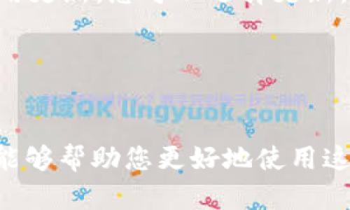 要在苹果设备上下载tpWallet，您可以按照以下步骤进行操作：

步骤一：打开App Store
在您的iPhone或iPad上，找到并点击“App Store”图标。这是您下载和更新所有应用程序的地方。

步骤二：搜索tpWallet
在App Store的底部，有一个“搜索”标签。点击它，并在搜索框中输入“tpWallet”。然后点击搜索按钮。

步骤三：找到正确的应用程序
搜索结果出现后，您可能会看到多个应用程序。确保您找到的是官方的tpWallet应用，通常会有开发者的名称和应用图标帮助您辨别。

步骤四：下载应用程序
一旦您找到tpWallet应用，点击它进入应用详情页面。在页面上，找到“获取”或“云朵”图标，点击它开始下载。如果您之前下载过该应用，可能会看到云朵图标；点击后会自动下载到您的设备中。

步骤五：输入Apple ID密码（如需要）
如果您设置了Face ID或Touch ID，您可能会被要求进行身份验证。如果没有设置这些，您需要输入您的Apple ID密码以确认下载。

步骤六：等待下载完成
下载过程可能需要几秒钟到几分钟，具体时间取决于您的网络速度。下载完成后，tpWallet应用程序的图标将出现在您的主屏幕上。

步骤七：打开tpWallet并进行设置
点击主屏幕上的tpWallet图标，按照应用内的提示进行设置。您可能需要创建帐户或登录现有账户以开始使用。

常见问题解答
strong如果找不到tpWallet怎么办？/strong
确保您在App Store的搜索框中输入正确的应用名称。如果没有找到，可能是因为该应用在您所在的地区没有上架。您可以尝试使用VPN访问其他地区的App Store。

strong如何更新tpWallet？/strong
在App Store中，点击“更新”标签，您将看到已安装应用的列表。如果tpWallet有可用更新，您可以选择更新。

strong是否需要付费？/strong
tpWallet通常是免费的，但可能包含内购项目。请查看应用的描述以获取更多信息。

通过以上步骤，您应该能够顺利在苹果设备上下载并运行tpWallet。希望这些信息能够帮助您更好地使用这款应用！