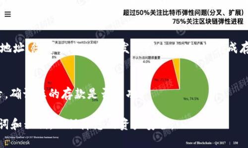tpWallet 是一个多链钱包，支持多种加密货币的存储与管理，包括 TRON（TRX）代币。用户可以通过以下步骤在 tpWallet 中存储 TRX：

步骤一：下载并安装 tpWallet
首先，您需要在手机上下载并安装 tpWallet。此钱包在 iOS 和 Android 平台均可找到。您可以通过应用商店搜索“tpWallet”进行下载。

步骤二：创建或导入钱包
安装完成后，您可以选择创建一个新的钱包或导入已有的钱包。如果您是新用户，请点击“创建钱包”，并按照提示设置您的密码及备份助记词。如果是导入已有的钱包，请选择“导入钱包”，输入助记词或私钥即可。

步骤三：选择 TRX 作为管理币种
在 tpWallet 中，您可以选择添加不同的区块链网络。确保您选择并添加 TRON 网络，以便管理 TRX 代币。在钱包主界面，找到“添加币种”选项，选择 TRX，完成后便可以在钱包中查看 TRX 余额。

步骤四：存储 TRX 币
在管理界面的 TRX 部分，您可以看到“接收”选项。点击后，会显示出您的 TRC20 地址。您可以将 TRX 发送到这个地址，完成存储。

步骤五：确认交易
在 TRX 转账完成后，您可以在 tpWallet 的 TRX 页面查看您的余额和交易记录，确认您的存款是否成功。

总之，tpWallet 完全支持 TRX 币的存储，且操作流程简便。确保备份好您的助记词和私钥，以保障您的资产安全。