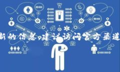 关于tpWallet在大陆的使用权限，目前的信息并不清