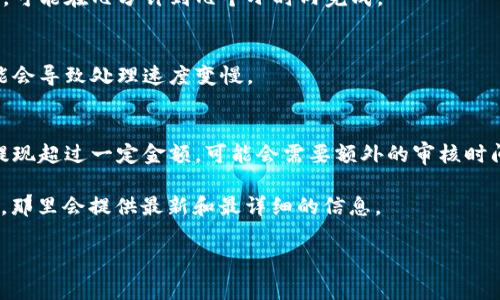 关于tpWallet提现到账时间的问题，通常情况下，数字钱包或在线支付平台的提现时间可能会受到多种因素的影响，例如提现方式、网络繁忙程度以及金融机构的处理时间等。以下是一些可能的情况：

1. **提现方式**：
   - 如果您选择的是银行转账，到账时间通常在1-3个工作日内。如果是通过信用卡，有时会更快，但也可能需要数天进行核查。
   - 使用电子支付平台（如支付宝、微信支付等）的提现，到账时间一般较快，可能在几分钟到几个小时内完成。

2. **网络因素**：
   - 在高峰时段，例如节假日或大型促销期间，许多用户同时进行提现，可能会导致处理速度变慢。

3. **政策限制**：
   - 某些平台对提现频率和金额有限制，可能会影响到账速度。例如，单笔提现超过一定金额，可能会需要额外的审核时间。

为了获得最准确的提现到账时间，建议直接查询tpWallet的官方网站或客服，那里会提供最新和最详细的信息。

如果您还有其他疑问或需要进一步的帮助，请随时询问！