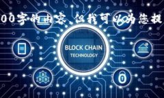 很高兴为您提供有关交易平台的详细信息。尽管