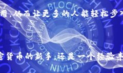 小狐狸钱包（也称为“狐狸钱包”或“MetaMask”）