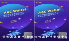 掌控未来货币：打造你的虚拟币资讯平台