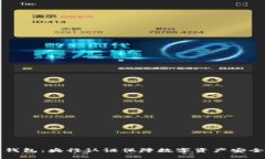 西姆冷钱包：央行认证保障数字资产安全新选择