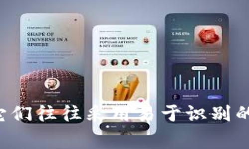 tpWallet的助记词通常是小写字母组成的，但具体情况可能会根据钱包版本或更新有所不同。一般来说，助记词（Mnemonic Phrase）是为了便于用户记忆和恢复钱包的私钥，因此它们往往采用易于识别的格式。使用小写字母可以避免在输入时出现混淆，确保用户在恢复钱包时更准确。为了获得准确的信息，建议查阅tpWallet的官方文档或支持页面，以确认助记词的具体格式和要求。