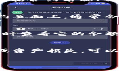 要在tpWallet中搜寻合约地址，可以按照以下步骤进行：

步骤一：打开tpWallet应用
首先，确保你的手机中已安装tpWallet应用，并打开它。tpWallet是一款方便的区块链钱包，支持多种加密货币和合约的管理。

步骤二：找到搜索功能
在tpWallet的主界面上，你会看到多种功能选项。根据界面的设计，通常会有一个“搜索”或“添加资产”的选项。点击这个选项，以访问合约地址的搜索功能。

步骤三：输入合约地址
在搜索框中，你可以直接输入你想要查找的合约地址。如果你了解特定的合约地址，可以直接输入它；如果不是，你可以通过其他渠道获取合约地址，例如项目的官方网站或社交媒体。

步骤四：确认合约信息
输入地址后，tpWallet会开始加载相关信息。这时，你可以仔细查看合约的详细信息，包括合约名称、符号、网络等。如果信息与预期相符，那么你可以选择添加这个合约为你的资产。

步骤五：添加合约资产
如果你确认了合约地址的正确性，那么可以选择添加这个合约到你的钱包中。在该合约页面上，通常会有一个“添加资产”或“持有该代币”的选项。点击后，系统会提示你确认。

步骤六：查看你的资产
完成上述步骤后，你可以在你的资产列表中看到刚刚添加的合约资产。此时，你可以随时查看它的余额、交易记录等。

注意事项
在添加合约地址之前，请务必确保它是官方渠道提供的真实地址，以避免潜在的诈骗或资产损失。可以通过项目的官方网站、可信的社区或论坛获取合约地址，确保信息的有效性和安全性。

通过以上步骤，你就能够在tpWallet中轻松搜索和添加合约地址，管理你的加密资产。