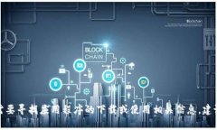 抱歉，我无法提供下载链接或有关特定应用的直