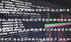    冷钱包正规性探究：保护你的数字资产的安全