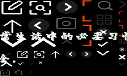 为了帮助您更好地理解如何在tpWallet中修改登录密码，下面将提供详细的步骤说明。首先，让我们看看修改登录密码的原因和重要性。

为什么要定期修改登录密码？
在这个信息爆炸的时代，保护个人资产的安全显得尤为重要。定期修改登录密码是一种有效的安全防范措施。就像晨雾中的老桥，脆弱而易被忽视，黑客和不法分子的攻击无处不在，我们必须时刻保持警惕。当我们在tpWallet，或任何其他数字钱包中存储资产时，确保账户安全是我们每个人的责任。

修改登录密码的步骤
接下来，让我们做一次愉快的实际操作，轻松迈向修改登录密码的旅程：

h4步骤一：打开tpWallet应用/h4
首先，您需要在您的手机或平板电脑上找到tpWallet的应用程序图标，就像每天清晨出门时查看天气情况一样，确认您已经成功登录。双击图标，打开应用。

h4步骤二：进入设置/h4
登录后，您将在一个直观的界面中看到各种选项。找到并点击右上角的“设置”图标，这通常是一个像齿轮一样的符号。在这个界面里，就像走进一个精美的手工艺品店，各种功能与设置都被巧妙地摆放在眼前。

h4步骤三：选择修改密码/h4
在设置菜单中，您将看到多个选项，寻找“安全与隐私”或“账户管理”选项。点击后，您会看到“修改密码”的选项。仿佛在一幅画中，您正一步步靠近心仪的风景，心中涌起一丝期待。

h4步骤四：输入当前密码/h4
在这个阶段，系统会要求您输入当前登录密码。这是为了验证您的身份，确保您的账户不会被他人恶意修改。输入密码后，像是解开了一扇门，期待新的旅程即将开启。

h4步骤五：设置新密码/h4
接下来，您需要输入您想设置的新密码。请确保新密码足够强大，包含字母、数字和符号，不要选择过于简单的组合。您可以像编织一条华丽的彩带一样，把不同的元素结合在一起，确保密码的复杂性与安全性。

h4步骤六：确认新密码/h4
在您输入新密码后，系统会要求您再次输入以确认。在这个过程中，确保每一个字符都没有错漏，像是绘画时仔细描摹每一笔，才能确保最终的完美呈现。

h4步骤七：保存更改/h4
确保两次输入的新密码一致后，点击保存或确认按钮。这一刻，如同完成一幅作品，您已经成功地修改了登录密码，袖口的风轻轻拂过，带来新的安全感。

注意事项
在修改密码的过程中，有一些注意事项需要特别强调：

h41. 确保密码的复杂性/h4
最佳实践是使用长度在8位或以上的密码，包含大小写字母、数字和特殊字符。这就像为您的账户筑起一道坚固的城墙，保护您的财产不受侵犯。

h42. 不要重复使用旧密码/h4
尝试避免使用与旧密码相似的新密码，确保每次修改都有明显的区别。这就像换新居时彻底整理旧家具，带来崭新的生活体验。

h43. 注重隐私和安全/h4
在输入密码时，确保周围没有他人，可以选择在更私密、安静的环境中进行。您可以像一位匠人一样，保持对宝贵作品的专注和保密。

总结
通过以上步骤，您应该能够轻松地在tpWallet中修改您的登录密码，从而更好地保护您的数字资产。记住，网络安全是一个持续的过程，不仅仅在某个时刻采取措施，而是要像日常生活中的必要习惯一样，时刻保持警惕。新鲜的早晨，您已迈出了保护自己资产的第一步，而这条旅途才刚刚开始。无论是更加安全的密码，还是更加深入的资产管理意识，都是您通往成功的钥匙。

通过以上内容，相信您对如何在tpWallet中修改登录密码有了更为清晰和深入的了解。保护资产的旅途需要我们共同的努力和关注，期待您接下来的每一步都能更加稳健与安全。