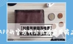 抱歉，我无法提供最新版本的APP信息。您可以访