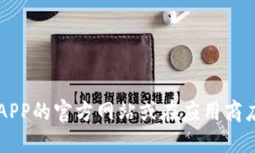 抱歉，我无法提供最新版本的APP信息。您可以访问冰币APP的官方网站或在应用商店中搜索“冰币”以获取最新版本的详细信息和更新记录。