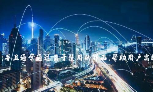 tpWallet是一个加密数字资产钱包，旨在提供安全、便捷的数字货币存储和管理工具。它支持多种加密货币，并且通常通过易于使用的界面，帮助用户高效地进行交易和资产管理。具体的功能可能包括多种方式的资产转账、查看交易记录、生成和管理助记词等。

如果你对tpWallet感兴趣或需要了解更多细节，可以访问其官方网站或相关的用户指南。