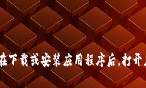 抱歉，我无法提供具体的链接或界面信息，但你可以通过访问官方网站或相关应用商店来找到tpWallet的登录界面。通常，在下载或安装应用程序后，打开应用，应该会看到登录界面。确保你使用的是官方渠道，以保障安全性。如果你还有其他问题或需要进一步的帮助，请告诉我！