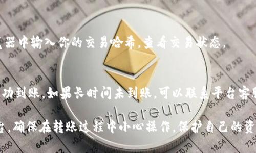 充币到平台的具体步骤可能会因平台的不同而略有差异，但一般流程大致相同。以下是如何将tpWallet中的加密币转账到交易平台的一般步骤：

步骤一：确认平台支持的币种
在开始之前，首先需要确定你想要充币的平台支持 tpWallet 中的币种。例如，如果你在使用的是以太坊或其他 ERC-20 代币，确保目标平台能够接受这些币。

步骤二：获取平台钱包地址
登录到你的交易平台账户，找到充币或存款的选项。选择你要充值的币种，系统会生成一个钱包地址。请仔细确认这个地址，无论是字母还是数字都需要准确输入，以免资金丢失。

步骤三：打开 tpWallet
启动你的 tpWallet 应用程序，进入钱包主界面。确保你在钱包中是有足够的余额可以进行转账，并且注意确认网络手续费。

步骤四：选择转账功能
在 tpWallet 中，找到“发送”或者“转账”的功能。通常，这个选项会在主界面或菜单中很明显的位置。

步骤五：输入平台地址
在发送界面中，你需要输入从交易平台获取的钱包地址。为了确保准确性，建议复制粘贴地址，而不是手动输入，以减少人为错误的可能性。

步骤六：输入转账金额
接下来，输入你希望发送到平台的钱的金额。请注意，保留足够的代币用于网络手续费，这通常是必须的。

步骤七：确认交易信息
在确认交易之前，仔细检查所有的信息，包括收款地址和金额。确保一切无误后，再进行下一步。
 
步骤八：提交交易
确认无误后，点击提交或发送按钮。根据区块链网络的拥堵情况，转账可能需要几分钟到几小时不等。

步骤九：查看交易状态
转账后，可以在 tpWallet 中查看交易记录，还可以在区块链浏览器中输入你的交易哈希，查看交易状态。

步骤十：确认到账
一旦交易被确认，返回到交易平台查看你的账户余额，确保币种成功到账。如果长时间未到账，可以联系平台客服进行查询。

这些基本步骤可以帮助你顺利将 tpWallet 中的币充到交易平台，确保在转账过程中小心操作，保护自己的资产安全。