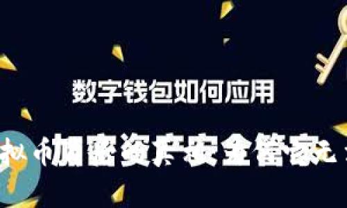 : 揭开TPWallet虚拟币背后的真相：为何它无法拥有真正的价值？