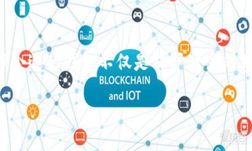   冷钱包与热钱包：保护数字资产的双重策略 / 
 guanjianci 数字货币, 冷钱包, 热钱包 /guanjianci 

引言：在数字财产世界的门口
在虚拟货币的浩瀚海洋中，如何保护自己的财富成为每一位投资者的首要任务。想象一下，你手握一把闪闪发光的金钥匙，它开启的是一个藏有无数诱人珍宝的财库。但这个财库不仅仅需要妥善保管，它还必须有二重保险——这就是我们今天探讨的主题：冷钱包与热钱包。在这个快速发展的时代，理解这两种钱包的本质，不仅能够保护你的数字资产，更能让你在投资之路上走得更加稳健。

热钱包：便捷与风险并存的数字口袋
热钱包就像是你随身携带的小钱包，平时可以轻松取用，但它也暴露在各种风险之中。热钱包一般是在线的钱包，常见于交易所或者专门的数字钱包应用。懒洋洋的阳光透过窗帘洒在桌上，手机上那闪烁的交易提醒仿佛在召唤你，随时都可以轻松转账和交易。
然而，方便背后是潜藏的危险。热钱包的易被攻击性使其成为黑客们眼中的“香饽饽”。就像是在闹市区的一条小巷中，不出意外地，你可能会遭遇扒手的侵袭。为了尽量降低这些风险，您可以采取一些防范措施，比如定期更改密码、多重身份验证或至少使用一些面对面交流的交易方式。

冷钱包：严密守护的保险箱
相较之下，冷钱包更像是一个封闭式的保险箱。它不与互联网连接，因而可以有效防止黑客的入侵。想象一下，将所有重要的财富安全地储存在一个隐秘而难以被人发现的地方，远离任何潜在的危险。冷钱包的种类可分为硬件钱包和纸钱包。
硬件钱包类似于一个小巧的USB设备，可以离线保存你的数字货币。使用时，只需插入设备，进行必要的验证即可。不过，不可否认的是，使用硬件钱包前需要多一些耐心，所以准备好迎接这个技术挑战吧！而纸钱包，则是在一张纸上打印出你的公钥和私钥，这种方式虽然简单，但如果不小心弄丢了纸张，代价可就高昂了。

热钱包与冷钱包的对比：动与静的平衡艺术
当我们将热钱包与冷钱包进行比较时，便产生了一个微妙的平衡。热钱包，以“便捷”著称，适合频繁交易与小额支付，犹如那条在雅致咖啡馆前飞驰而过的小跑车。而冷钱包，体现的是稳重与安全，更适合长期储存，犹如安静稳重的老爷车，静静地停在车库中，等待着有意义的出行。
其实，很多明智的投资者会选择这两者结合的方法。在日常生活中，利用热钱包进行一些小额交易，保持灵活性；而将大部分资产存放在冷钱包中，确保安全。而这一切的前提是对于每一种钱包特点的明确理解。

选择合适的钱包：个人需求的体现
在选择热钱包或冷钱包时，首先需要明确自己的需求。如果你是一个新手投资者，可能会倾向于使用热钱包，因为操作简单方便。但如果你的资产不断增长，并希望长期持有，这时便应该考虑转向冷钱包。正如人生的选择，每一次决定都需要思考与权衡。
此外，也要根据自身的技术能力选择。如果你对数字资产非常熟悉，懂得如何保护自己的资产，硬件冷钱包可能更具吸引力；如果你是个追求便捷的人，那么热钱包将是你的首选。

资产保护的综合策略：保护与增值
然而，单纯依赖某一种钱包并不够，完善的数字资产保护策略应该是多元化的。同样是在风雨交加的夜晚，你需要的不仅是一把坚固的伞，还需要靠谱的雨衣和防水靴。在这个数字世界中，定期备份，保持资产的多样化投资也是非常重要的手段。
值得提到的是，市场上也有一些平台提供了安全可靠的混合型解决方案，把冷钱包与热钱包的优点结合在一起，为用户提供了更高层次的保障。

未来展望：数字钱包的演进
随着数字金融的不断发展，钱包的类型与功能也在不断演进。未来，我们可能会看到更智能化的钱包，能够根据用户的行为智能推荐最合适的资产存储方式。这或许将引领数字资产的管理进入一个全新的时代。想象一下，未来的二维码扫描取代了繁琐的操作，让你能够一键选取最合理的资产配置方式。
科技的发展将使得冷钱包和热钱包的分界变得更加模糊，用户界面设计的不断改进也将让每个人都能轻松上手，不再让复杂的操作成为难题。随着安全性和便捷性的进一步提升，数字钱包的使用将更加普及，成为我们日常生活不可或缺的一部分。

结论：安全与便捷的双重选择
在这个数字资产飞速发展的时代，冷钱包与热钱包犹如两种时代的坐标，交错着、融合着，为每一个投资者的财富保驾护航。无论你是短期交易的猎手，还是长期保值的投资者，选择合适的钱包不仅是保护财富的基础，更是成就财富梦想的第一步。在决定之间，静心思考，选出最符合你的人生旅程的钱包，成就美好的未来。

希望以上的内容能帮助你更好地理解冷钱包和热钱包的区别与应用！