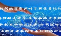 如何避免冷钱包被公安冻结？揭秘数字货币背后