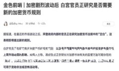 揭秘币圈：10大交易所助你轻松畅游数字资产海洋