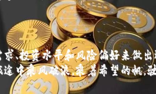 揭秘币圈：10大交易所助你轻松畅游数字资产海洋
币圈, 交易所, 数字资产/guanjianci

引言：数字资产的黎明
在晨曦微露的东方，一轮炽热的太阳缓缓升起，象征着数字资产世界的新一轮机遇和挑战。过去十年，传统金融的壁垒逐渐被打破，数字货币如同泉水般涌现，造就了一个前所未有的币圈生态。而在这个生态中，交易所便是连接投资者与数字资产的一座大桥。本文将带你深入探索币圈中最具影响力的十大交易所，助你轻松迈向这个新风口。

交易所的角色与重要性
在这片波澜壮阔的数字资产海洋中，各大交易所如同航行的船只，帮助投资者将心仪的数字货币从一个港口送往另一个港口。交易所的作用不仅体现在提供买卖服务，更在于为用户提供流动性、保护资金安全、以及为交易提供一个透明的环境。
不同交易所以其独特的功能、用户体验和安全机制而著称。了解这些交易所的特点，能够帮助投资者更好地做出选择，也能大幅提升投资的成功率。

第一站：币安（Binance）
币安，无疑是币圈中的巨无霸，像是广阔海洋中的航母，无论是用户数、交易量还是支持的币种，都位居世界前列。币安成立于2017年，以其简单易用的界面和丰富的交易对迅速吸引了大批用户。它狂热爱好者的坚实后盾，成为了无数投资者不可或缺的交易平台。
除基础的现货交易外，币安还提供了期货、杠杆交易、投资理财等多种金融产品。用户在这里不仅能满足交易需求，更能体验到多元的金融投资方式。币安的强大生态系统，如同一座繁华的城市，在这里，你能找到各种数字资产的生活方式。

第二站：火币网（Huobi）
火币网作为中文用户中极具人气的交易所之一，宛如一座文化底蕴深厚的古镇，承载着无数币圈人的梦想与希望。创办于2013年的火币，以其出色的安全性和丰富的数字资产选择获得了全球用户的青睐。
它的专业交易平台和多样化的产品使用户能够迅速找到适合自己的投资路径。火币的火焰，“燃烧”着投资者对数字资产的热爱，成为了币圈的璀璨明珠。

第三站：Coinbase
作为美国市场的佼佼者，Coinbase如同一座安全而温暖的港湾，专注于让新手轻松入门。其友好的用户界面和完整的教育资源，使得在这一片数字货币海洋中，任何人都能找到自己的方向。
Coinbase的申请过程也极为简便，是许多投资者的首次体验。在这个平台上，用户能感受到一种“家”的温暖，轻松完成数字资产的购买与售卖。

第四站：Kraken
Kraken无疑是老牌交易所中的翘楚，它犹如海中的老鹰，凭借其丰富的金融产品和卓越的安全性，在市场中展翅高飞。对经验丰富的投资者而言，Kraken提供了深度的杠杆交易和复杂的交易工具，满足了高阶投资者的需求。
同时，其丰富的交易对也使得用户在这里能找到各种投资机会。Kraken的存在，就像是金融世界中的智者，时刻为投资者指引前进的方向。

第五站：Bitfinex
Bitfinex如同一座巍峨的山峰，以其强大的流动性和高频交易的优势著称。作为高端交易者的聚集地，这里有丰富的API接口、深度的市场分析工具，为专业投资者提供了无限的可能。
在Bitfinex，用户能够深度参与市场的每一次波动，感受数字资产带来的刺激与回报。在这里，每一次交易都仿佛是一场智慧的碰撞。

第六站：Bittrex
Bittrex是一处安全性极高的交易所，宛若一座守护者的堡垒，以其对用户资产的保护为首要任务。通过高标准的安全机制，Bittrex为投资者提供了一个安全、透明的交易环境。
在这个平台上，用户不仅能发现新兴项目，参与早期投资，健康的社区氛围也使得用户能够与各类投资者交流碰撞，激发出更多的投资灵感。

第七站：KuCoin
KuCoin如同新兴的流星，迅速崛起并吸引了众多目光。这一平台为用户提供了丰富的交易选择和独特的奖励机制，犹如一场充满惊喜的嘉年华，等待着每一个热爱投资的人。
在KuCoin，你不仅能交易主流币，也能找到许多冷门或新兴项目，更能享受到多样化的交易体验。这里的每一天都充满着新奇和活力。

第八站：OKEx
身为全球用户的热门选择，OKEx以其全面的金融产品和创新的服务著称。它如同一座繁华的集市，各种交易选项和投资方式层出不穷，仿佛在为用户提供着无尽的财富和机遇。
在OKEx，投资者可参与各种创新产品如ETF和跨链交易，体验无尽的投资乐趣与体验。这是一个为投资者创造无限可能的平台。

第九站：Luno
Luno是专注于新兴市场的交易所，它如涓涓细流，致力于让更多人接触数字资产。借助其简单的界面和教育性资源，Luno推动了数字货币在全球的普及。
这个平台为新手提供了非常友好的体验，帮助每一个人都能够踏上数字资产之路，是数字货币入门的好选择。

第十站：Gate.io
Gate.io是一座汇聚了多样选择的数字资产交易所，人如潮涌。作为投资者探索新兴市场的理想之地，Gate.io以其拥有的丰富币种和低费用吸引着越来越多的交易者。
在这里，用户能够轻松找到短期投资的机会，体验到灵活的交易方式，无限的潜力在这里等待你去发掘。

总结：选择合适的交易所
在这篇关于币圈十大交易所的旅程中，我们欣赏到了每一个平台的独特魅力，如同五光十色的花园，各有各的芬芳。在选择交易所时，用户应根据自己的需求、投资水平和风险偏好来做出选择。
无论是追求安全、交易多样性，还是希望拥有便捷的使用体验，都能在这一片数字资产的海洋中找到属于自己的舟船。在每一个晨雾中，愿你能在币圈的旅途中乘风破浪，乘着希望的帆，驶向更加广阔的未来。