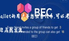 关于tpWallet代币是否能够销售的问题，首先需要了