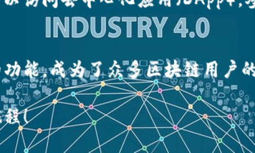 在TP (TokenPocket) 钱包中，确实支持TRON（TRX）钱包。TokenPocket 是一款多链钱包，支持多种区块链资产，包括 TRON 网络的 TRX 及其上发行的各种代币。

以下是关于TokenPocket TRX钱包的一些细节和功能：

什么是TokenPocket.wallet?
TokenPocket（TP）是一款用户友好的数字资产钱包，旨在为用户提供安全、便捷的区块链资产管理服务。除了支持 TRX，TokenPocket 还支持以太坊、比特币、EOS 等多个区块链，成为多链用户的理想选择。

如何在TokenPocket中创建TRX钱包?
要在TokenPocket中创建TRX钱包，用户只需下载TokenPocket应用程序并按照以下步骤进行:
ol
    li打开应用程序并点击“创建钱包”按钮。/li
    li设置安全密码，并备份助记词，确保在需要时可以恢复钱包。/li
    li在钱包主页，选择“添加资产”，然后选择TRON（TRX）以添加TRX资产。/li
/ol

TRX钱包的主要功能
TokenPocket中的TRX钱包提供了丰富的功能，用户可以方便地进行转账、收款、及质押等操作。
ul
    listrong快速转账/strong：用户可以快速将TRX转账到其他TRON地址，交易速度很快。/li
    listrong收款功能/strong：只需将二维码或TRX地址分享给他人即可轻松收款。/li
    listrong质押功能/strong：用户可以将TRX进行质押，参与网络治理和获得奖励。/li
/ul

安全性与隐私保护
在数字资产管理中，安全性至关重要。TokenPocket为用户提供多重安全保护措施，包括:
ul
    listrong私钥本地存储/strong：用户的私钥保存在本地设备中，不会上传至云端，降低泄露风险。/li
    listrong生物识别技术/strong：支持指纹和面部识别，提升钱包的安全性。/li
    listrong多层加密/strong：所有的交易信息都经过加密处理，确保用户的资产安全。/li
/ul

与TRON生态系统的互动
TokenPocket不仅仅是一个钱包，它还为用户提供了与TRON生态系统的各种互动功能。例如，用户可以访问去中心化应用（DApp），参与投票、游戏、理财等活动。这些功能使得TokenPocket成为一个全面的数字资产管理平台。

总结
TokenPocket作为一个支持TRX钱包的多链数字资产钱包，凭借其用户友好的界面、安全性和丰富的功能，成为了众多区块链用户的热门选择。无论是新手还是经验丰富的用户，都能在TokenPocket中找到适合自己的资产管理方式。

如果你对TRX钱包感兴趣，建议立即前往TokenPocket官网或应用商店下载应用，开始你的区块链旅程！