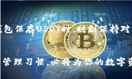 将冷钱包中的USDT解冻：安全操作与风险防范指南

冷钱包, USDT, 加密货币/guanjianci

理解冷钱包与USDT的关系
在加密货币的世界里，冷钱包就像一个封闭的金库，静静地置身于世俗的喧嚣之外。想象一下，晨雾弥漫的山顶，一座古老而稳固的城堡，里面藏着人们辛苦赚来的财富。冷钱包就是这样一个看似安全的地方，用于存储数字资产，如USDT（泰达币）等。然而，当你试图将这些储藏在金库里的资产转移至一个活跃的交易账户时，可能会遭遇到一个让人担忧的状况：冻结。

为何冷钱包中的USDT会被冻结
USDT，作为一种稳定币，旨在将其价值与法定货币（如美元）挂钩，以减少市场的波动性。当你从冷钱包中想要提取USDT时，面对冻结的情况，可能会感到非常焦虑。这种情况的原因有几个，首先是交易所或钱包服务商的安全机制，他们可能会在发现可疑活动时自动冻结账户以保护用户资产。此外，如果你在进行交易时未能遵循相关法规或规定，平台方也可能出于合规性考虑立即采取冻结措施。

冷钱包解冻流程
面对USDT被冻结的情况下，不妨冷静思考，保持一颗明晰的头脑。首先，建议你了解冷钱包的使用细则以及相关平台的政策。通常情况下，解冻的第一步就是与钱包服务平台的客服进行沟通。你需要提供一些证明材料，比如身份验证，交易记录等，让他们确认你是合法拥有人。

确保安全性：防范未来的冻结风险
在过往的经历中，有不少用户在执行转账时发现资产被冻结，这时安全意识就显得尤为重要。正如那些在风云变幻的股海中遨游的投资者，时刻保持对市场动态的敏锐感知，冷钱包的使用者同样需要对资产管理的细节保持高度的重视。例如，可以考虑定期更换安全密码，并设置两步验证，以增加账户的安全防范层级。

冷钱包与安全性的平衡
在加密货币的交易中，安全性与便利性往往是两个需要取舍的因素。冷钱包为我们提供了较高的安全保障，但其转移和使用的便捷度相对较低。或许我们可以通过合理利用热钱包和冷钱包的组合，来达到资产的最佳配置。想象一下，一个艺术品收藏家，他在博物馆内小心翼翼地保管着珍贵的艺术品，同时也会在合适的时机将部分作品展出，赢得更多的赞誉与收益。

对USDT的长期展望
USDT的未来无疑是与整体市场息息相关的。作为全球使用较广的稳定币，它的流动性在不断提升。长远来看，持有USDT的价值与它在金融生态系统中的应用密不可分。当你在使用冷钱包保存USDT时，时刻保持对市场动荡的警惕，并做好风险防范措施，将确保你的资产在未来更为稳定。

结语：理智对待数字资产
无论是冷钱包中的USDT被意外冻结，还是其他任何金融风险，保持冷静、理智的思考是关键。像探险家一般，勇敢地直面挑战，寻求解决方案，而不是惊慌失措。借助专业的知识和良好的管理习惯，必将为你的数字资产之路铺就一条鲜亮宽广的道路。