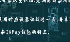 IOPay钱包是一个专注于数字资产管理的应用，但它