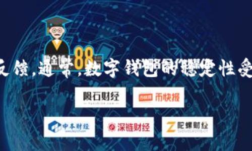 关于“tpWallet崩了吗”的问题，如果你是在询问tpWallet的稳定性或是否出现故障，建议查看tpWallet的官方网站或社交媒体渠道，了解最新的公告及用户反馈。通常，数字钱包的稳定性受多种因素影响，包括系统维护、网络拥堵、以及技术问题。如果tpWallet有崩溃或故障的情况，相关的信息一般会及时发布，以便用户了解情况并采取相应措施。

如果你有更具体的问题或者想了解有关数字钱包的其他信息，请提供更多详情！