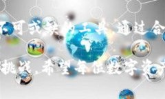 冷钱包（Cold Wallet）是加密货币存储的一种方式，