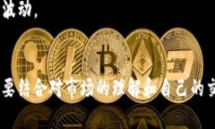 在tpWallet中设置滑点是一个重要的步骤，因为它可