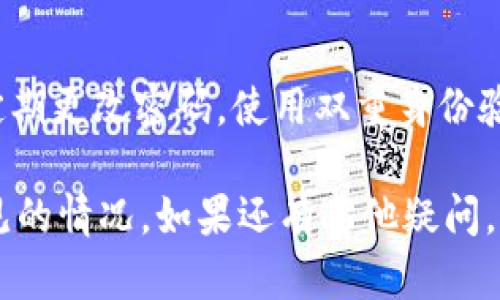 在这种情况下，当你发现币在tpWallet中转移后不见了，首先要保持冷静，并按照以下步骤进行检查和处理。这里将为你介绍一些可能的原因及解决方法，希望能够帮助你找回丢失的币。

1. 检查交易记录
首先，打开你的tpWallet，查看交易记录部分。确认你的币确实已经转移，并且查找是否有交易的确认信息。有时交易的延迟可能使得币在视觉上“消失”。

2. 查看区块链浏览器
使用相应的区块链浏览器，输入你的钱包地址，查看交易状态。在区块链上，每一笔交易都有明确的记录，如果交易已经被确认，那么你可以在浏览器中看到详细信息，包括交易ID、时间戳及转账金额等。

3. 确认接收地址
如果你在发送币时没有仔细确认接收地址，可能导致币转错了地方。双重检查接收地址是否正确，确保币确实转入你预期的地址。

4. 检查网络状况
有时候网络问题会影响交易的确认时间。确保你的网络连接正常，并且在钱包应用中也没有出现网络故障的提示。如果网络延迟非常高，可能导致交易显示不及时。

5. 联系客服
如果以上步骤都未能解决问题，建议你联系tpWallet的客服。提供尽可能多的细节，比如交易时间、金额、接收地址等。这将帮助他们更快地找到问题所在。

6. 注意安全
同时，要确保你的tpWallet没有受到安全威胁，例如 malware 或 phishing 攻击。定期更改密码，使用双重身份验证等安全措施来保护你的钱包安全。

以上是一些可能的解决方案和步骤，希望能够帮助你解决在tpWallet中转移币后不见的情况。如果还有其他疑问，欢迎进一步询问。