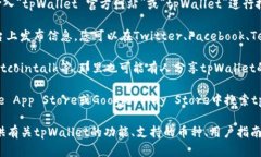 要找到tpWallet的官方网站，您可以通过以下几种方