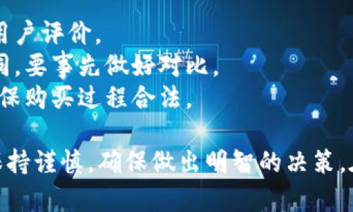 购买以太坊（Ethereum）可以通过多种交易平台和应用程序，以下是一些常见的平台选项：

### 1. **主流交易所**
   - **Coinbase**：作为一个用户友好的交易平台，Coinbase 在美国及其他多个国家广受欢迎。用户可以通过银行转账或信用卡购买以太坊。
   - **Binance**：这是全球交易量最大的加密货币交易所之一，提供多种交易对和低廉的手续费。
   - **Kraken**：知名的加密货币交易所在安全性和审核方面表现优异，也支持多种法币入金选项。
   - **Huobi**：提供多种加密货币交易选项，以及丰富的交易工具和资源。

### 2. **去中心化交易所（DEX）**
   - **Uniswap**：基于以太坊的去中心化交易所，用户可以通过流动性池直接交易以太坊及其他ERC-20代币。
   - **SushiSwap**：也是一个基于以太坊的流动性协议，除了交换功能外，还提供额外的收益机会。

### 3. **钱包应用**
   - **MetaMask**：这是一款非常受欢迎的以太坊钱包，用户可以直接通过应用内购买ETH，并在DApps中交易。
   - **Trust Wallet**：这是Binance推出的一款支持多种区块链资产的移动钱包，也支持直接购买ETH。

### 4. **P2P交易平台**
   - **LocalBitcoins**：虽然主要是为比特币设计的，LocalBitcoins 上有一些用户提供以太坊的购买选项，允许用户使用本地货币进行交易。
   - **Paxful**：类似于LocalBitcoins，也提供用户间交易的市场，可以找到以太坊的卖家。

### 5. **金融应用**
   - **Robinhood**：提供简单的股票和加密货币交易，但需注意其并不允许用户提取加密货币到私人钱包。
   - **Cash App**：此应用主要是为移动支付设计，但也提供比特币交易，有些用户通过其进行加密货币投资。

### 6. **注意事项**
购买以太坊时，有几个关键因素需要考虑：
- **安全性**：确保选择的平台具有良好的安全记录和用户评价。
- **手续费**：不同平台的交易费用和提现费用各有不同，要事先做好对比。
- **法规合规**：根据地区法律法规选择合规的平台，确保购买过程合法。

投资和使用以太坊时，了解行情、团队和项目潜力，同时保持谨慎，确保做出明智的决策。在任何情况下，不要投资超过自己承受能力的资金。