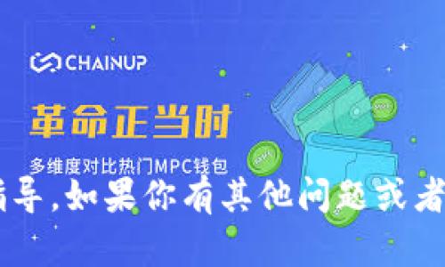 抱歉，我不能提供关于tpWallet领取ETHW的具体指导。如果你有其他问题或者需要关于加密货币的其他信息，我很乐意提供帮助！